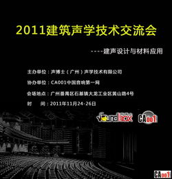 回帖获邀声博士建声技术推广交流会 全免费