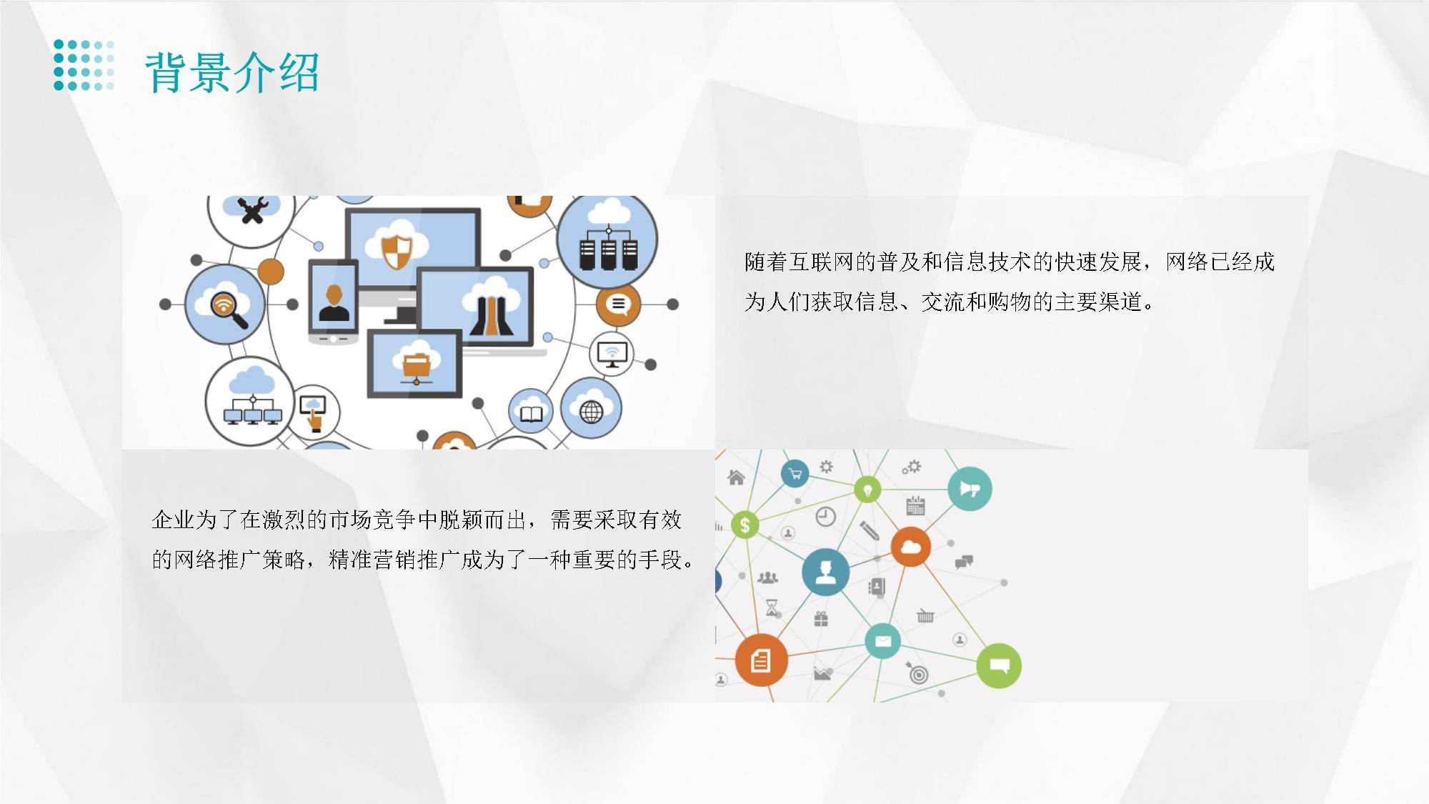 网络推广精准营销 技术驱动的高效推广策略